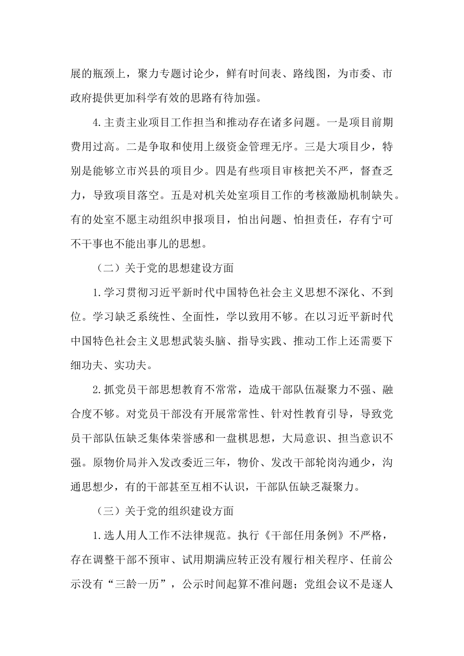 关于巡察谈话情况报告_第2页