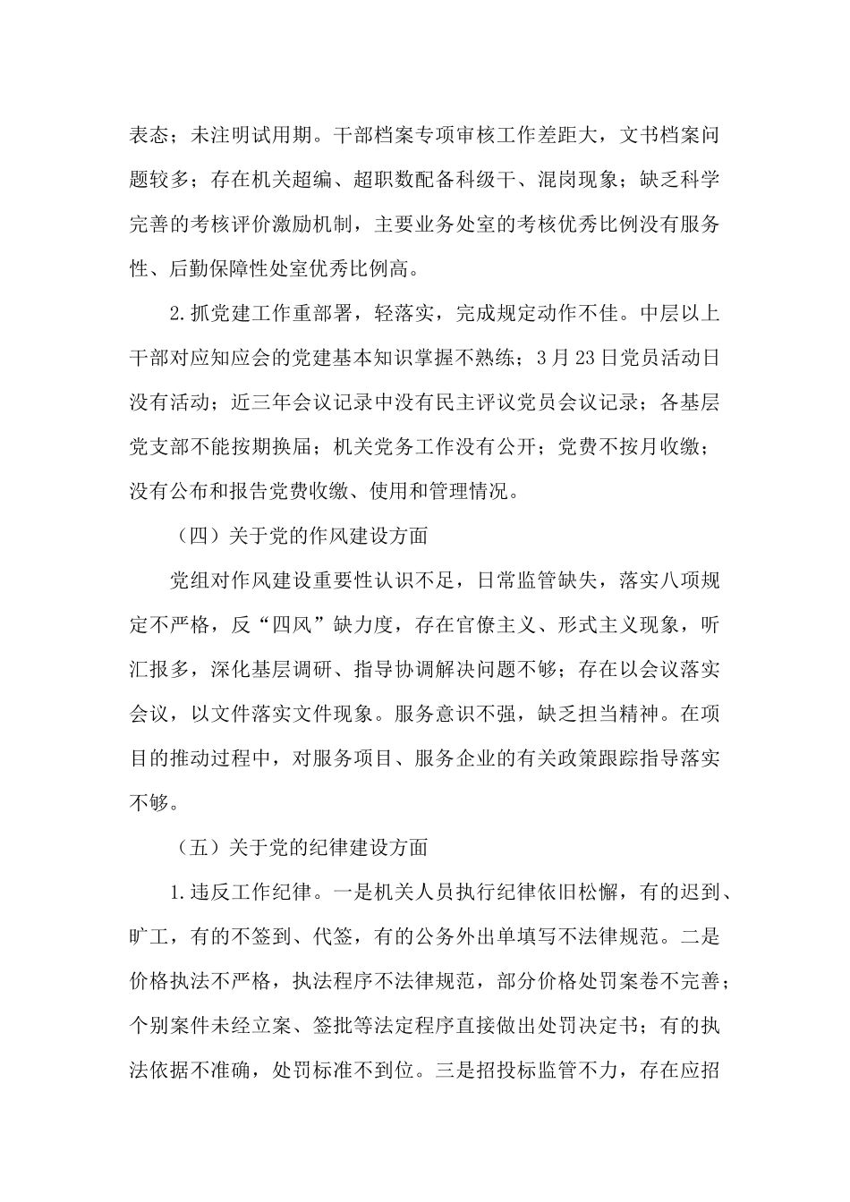 关于巡察谈话情况报告_第3页