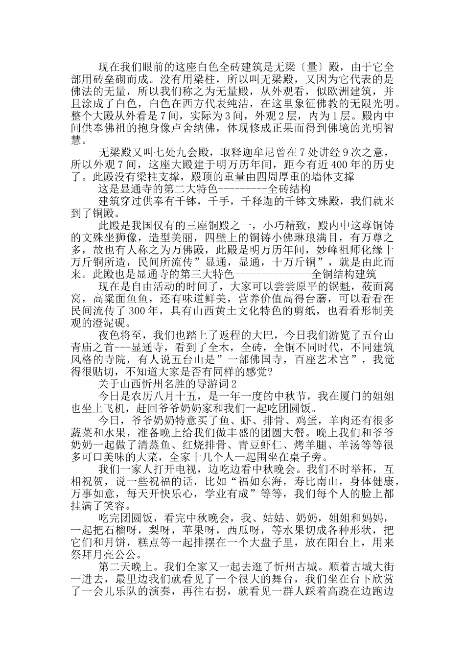 关于山西忻州名胜的导游词_第2页