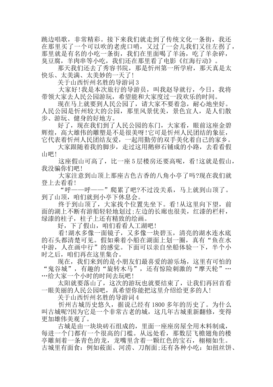 关于山西忻州名胜的导游词_第3页