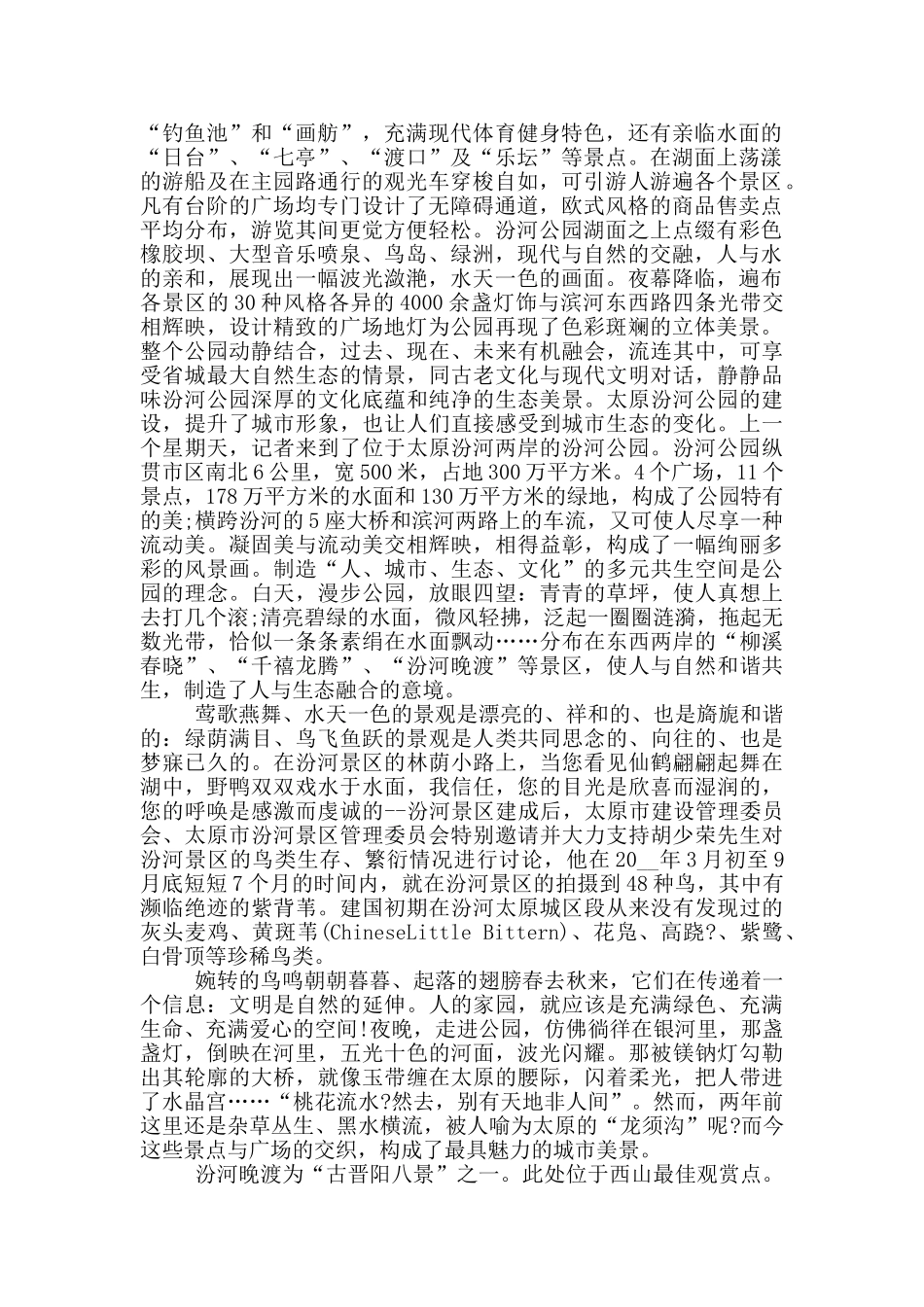 关于山西湿地公园的导游词_第3页