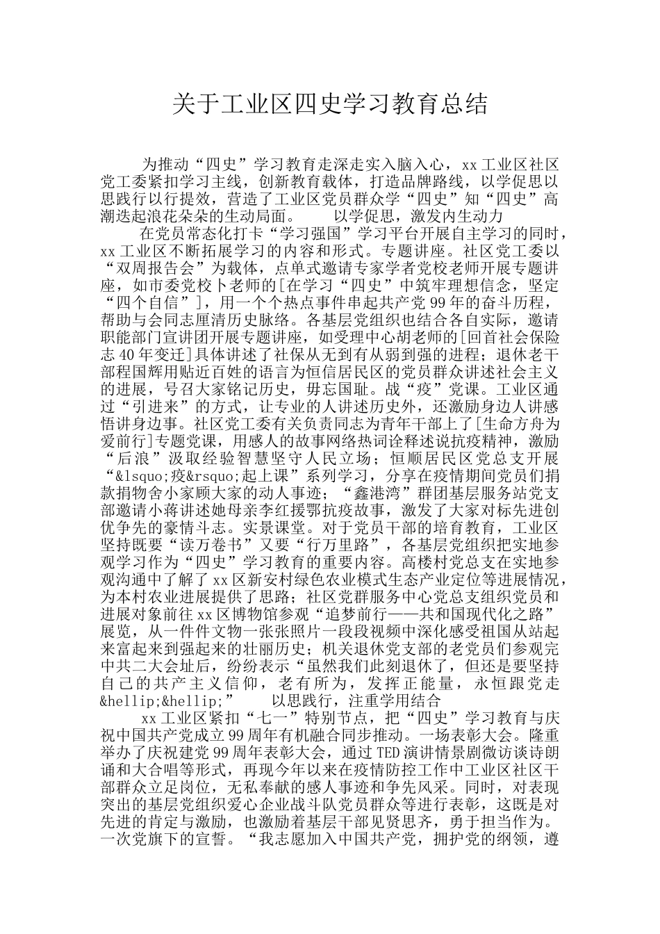 关于工业区四史学习教育总结_第1页