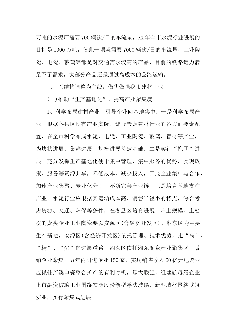 关于工业调研报告范文3篇_第3页