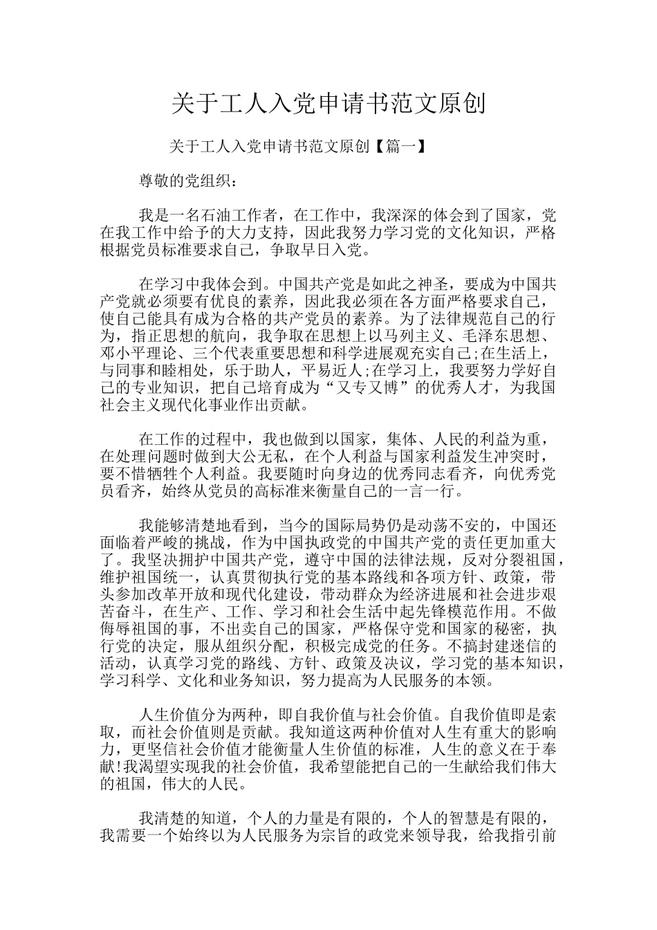 关于工人入党申请书范文原创_第1页
