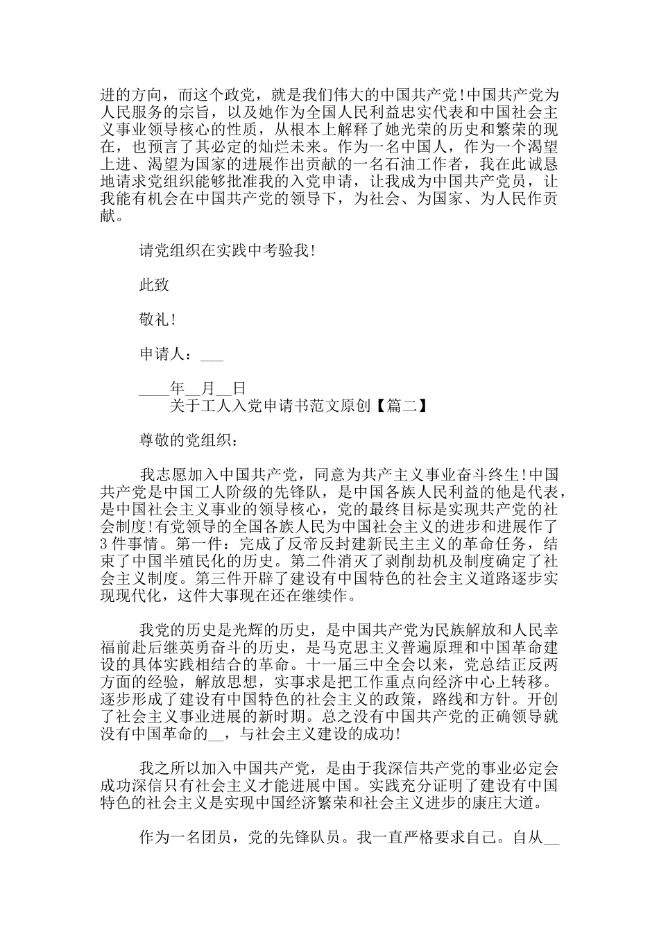关于工人入党申请书范文原创_第2页