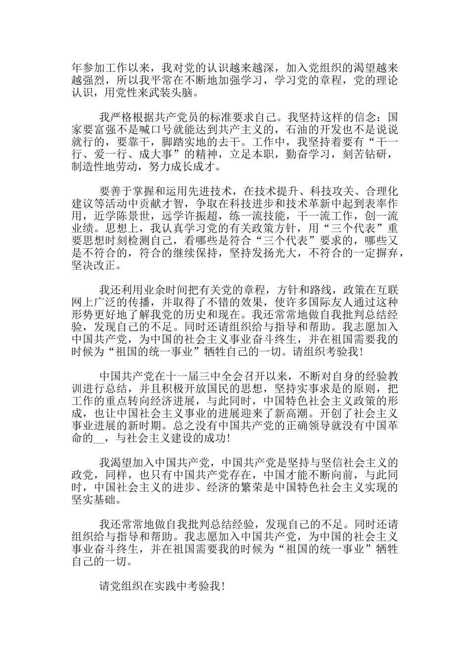 关于工人入党申请书范文原创_第3页