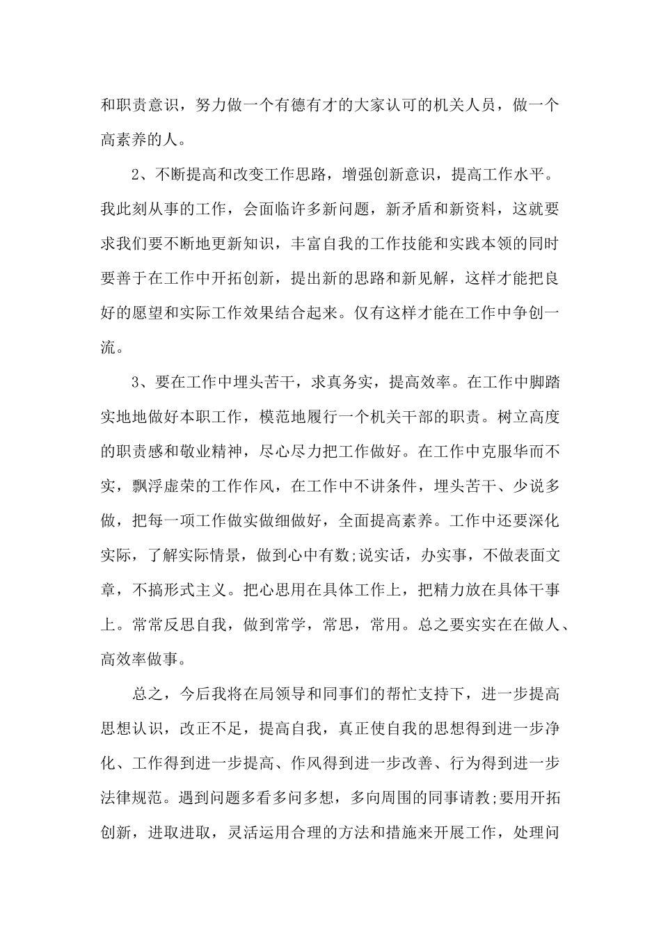 关于工作弄虚作假整改措施_第2页