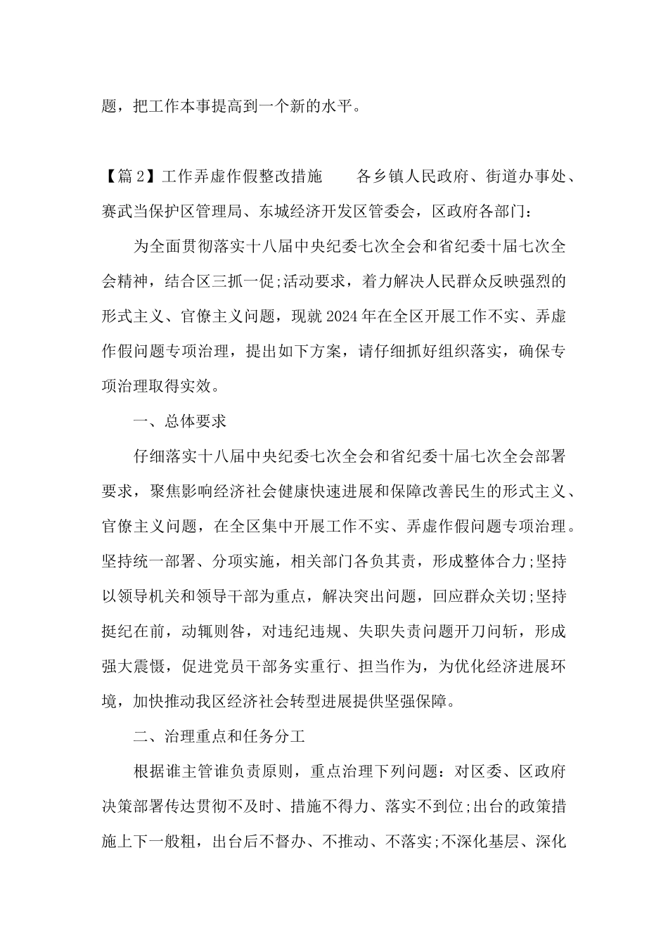 关于工作弄虚作假整改措施_第3页