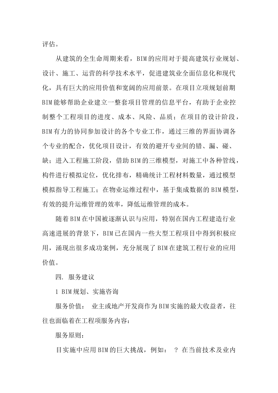 关于工作建议书4篇_第2页