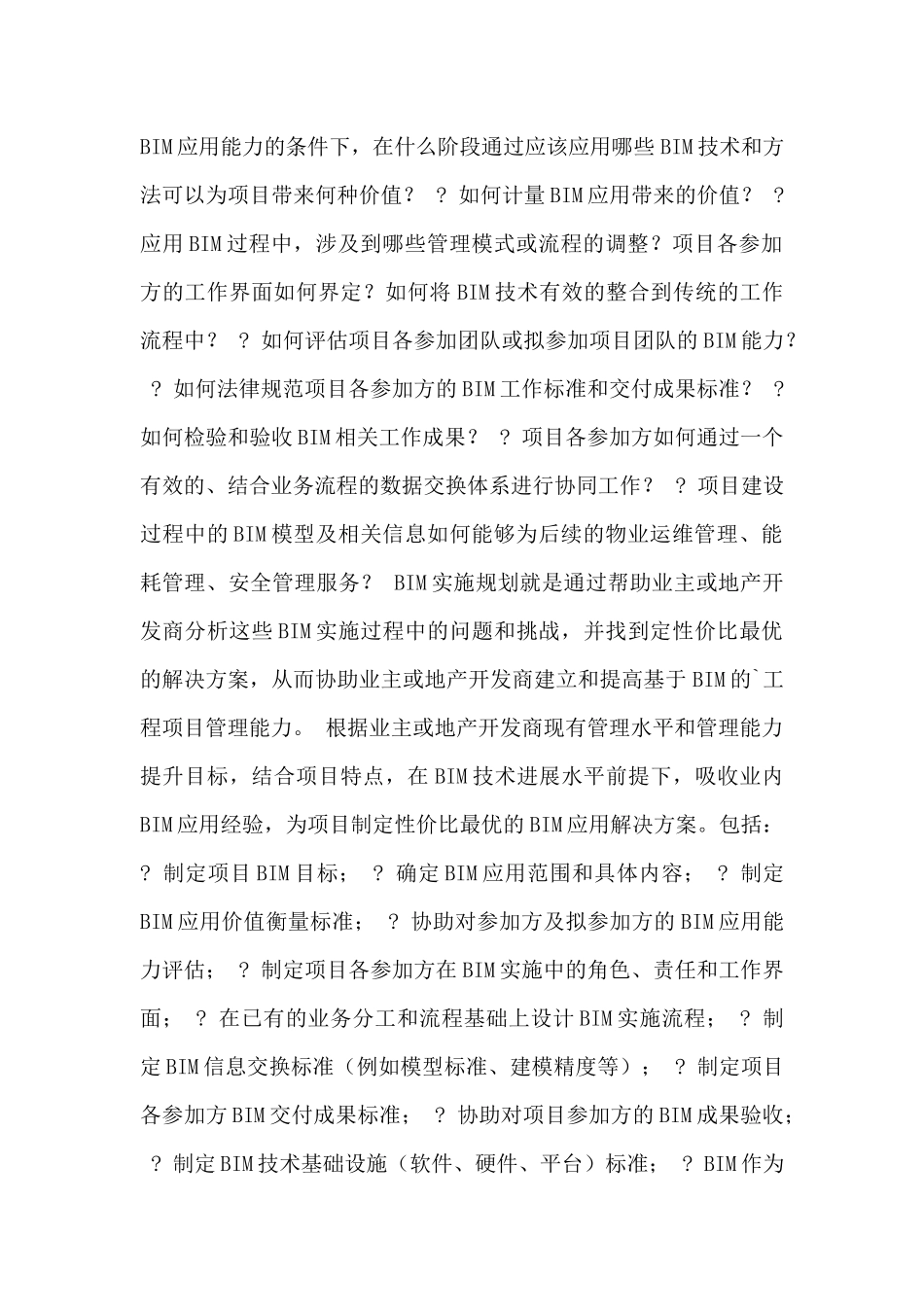关于工作建议书4篇_第3页