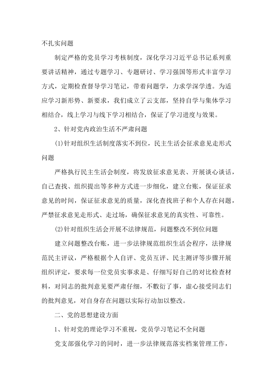 关于巡视整改监督工作汇报_第3页