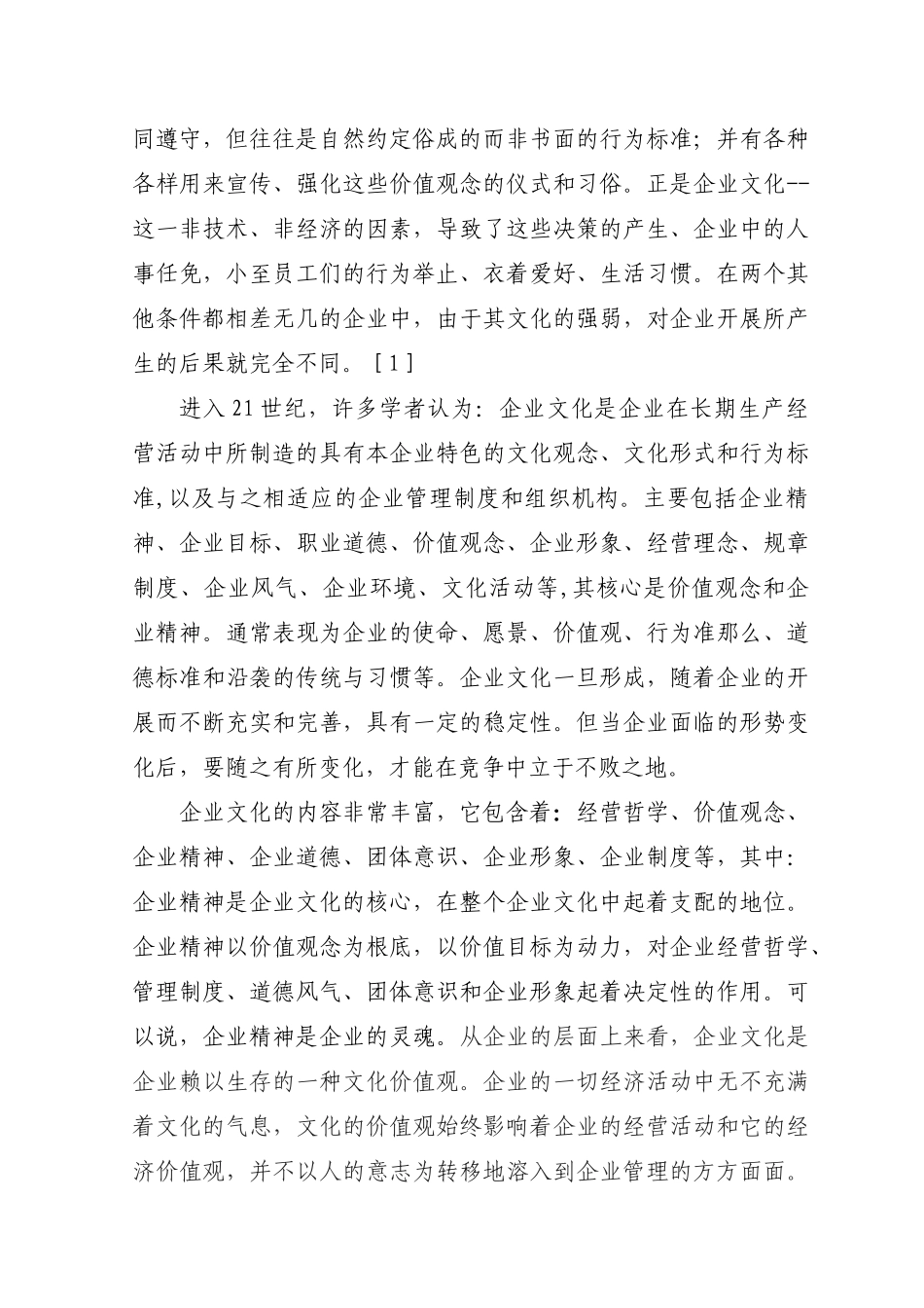 关于工会在企业文化建设与_第2页