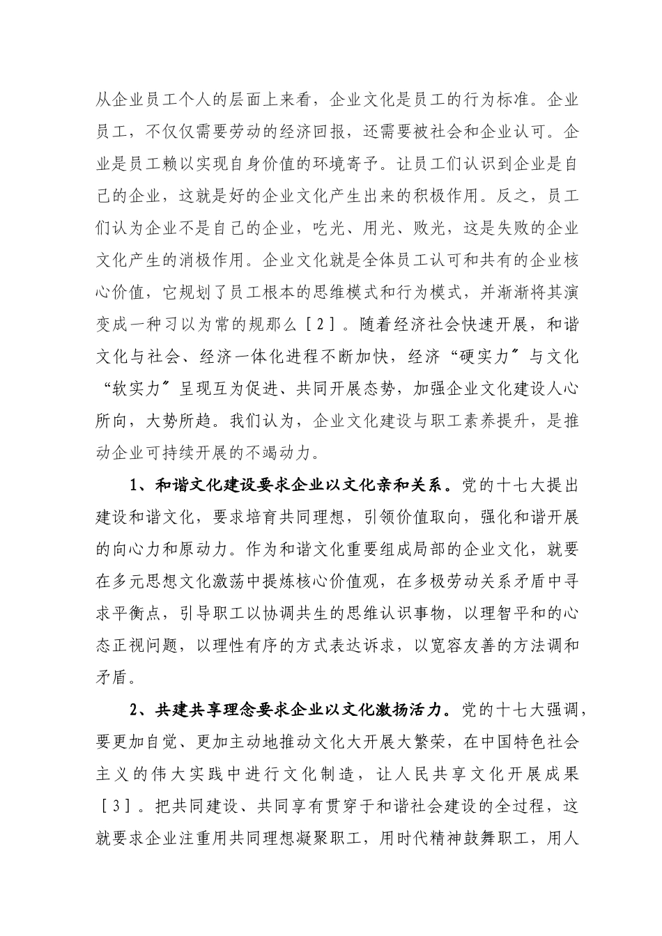 关于工会在企业文化建设与_第3页