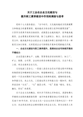 关于工会在企业文化建设与