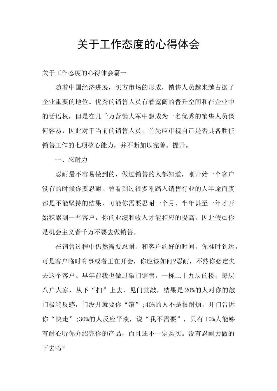 关于工作态度的心得体会_第1页