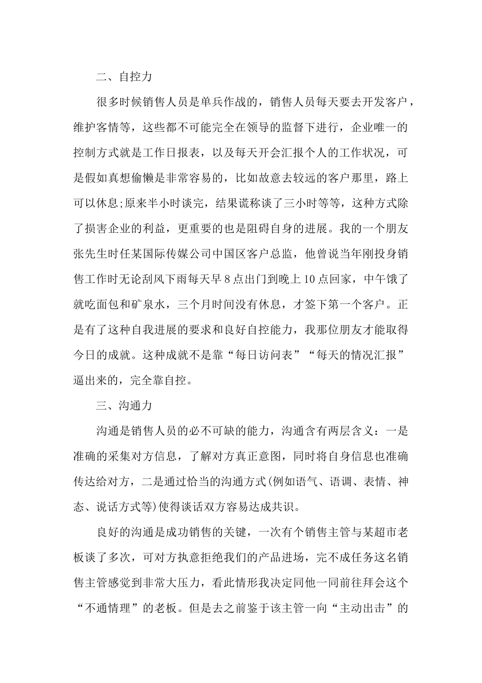 关于工作态度的心得体会_第2页