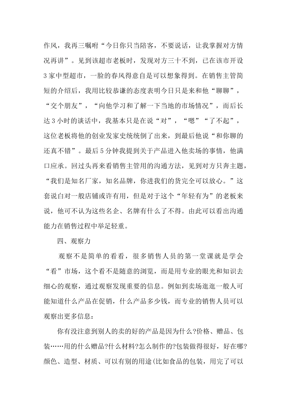 关于工作态度的心得体会_第3页