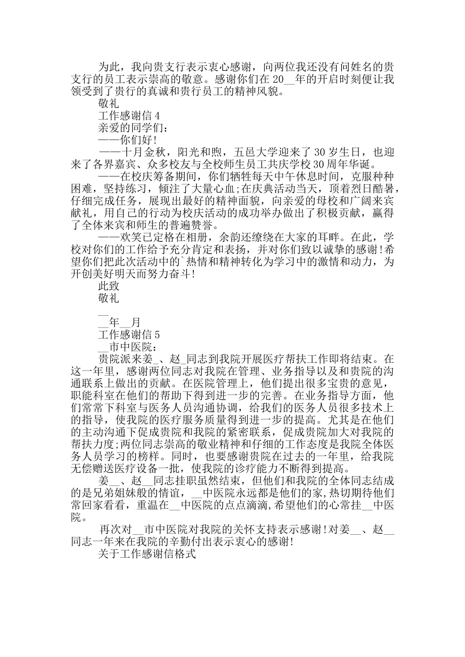 关于工作感谢信格式_第2页