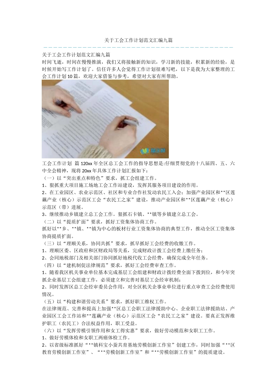 关于工会工作计划范文汇编九篇_第1页