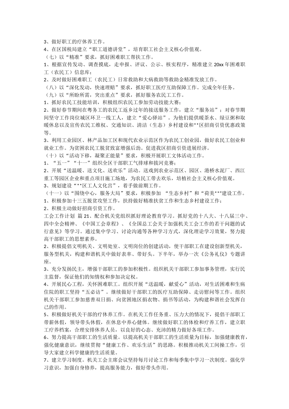 关于工会工作计划范文汇编九篇_第2页