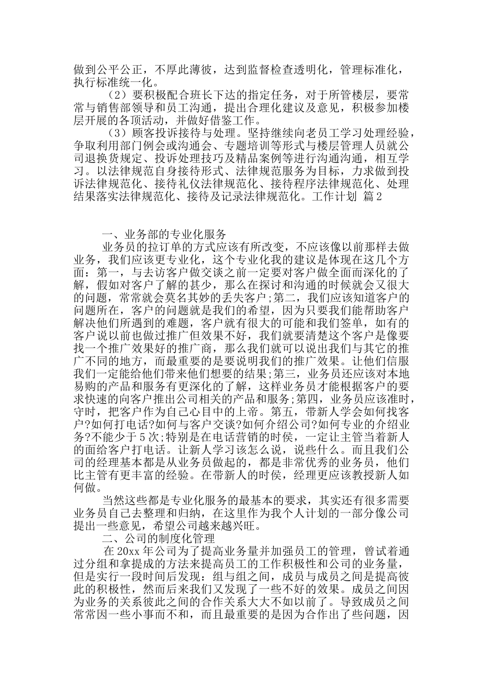 关于工作计划集合9篇_第2页