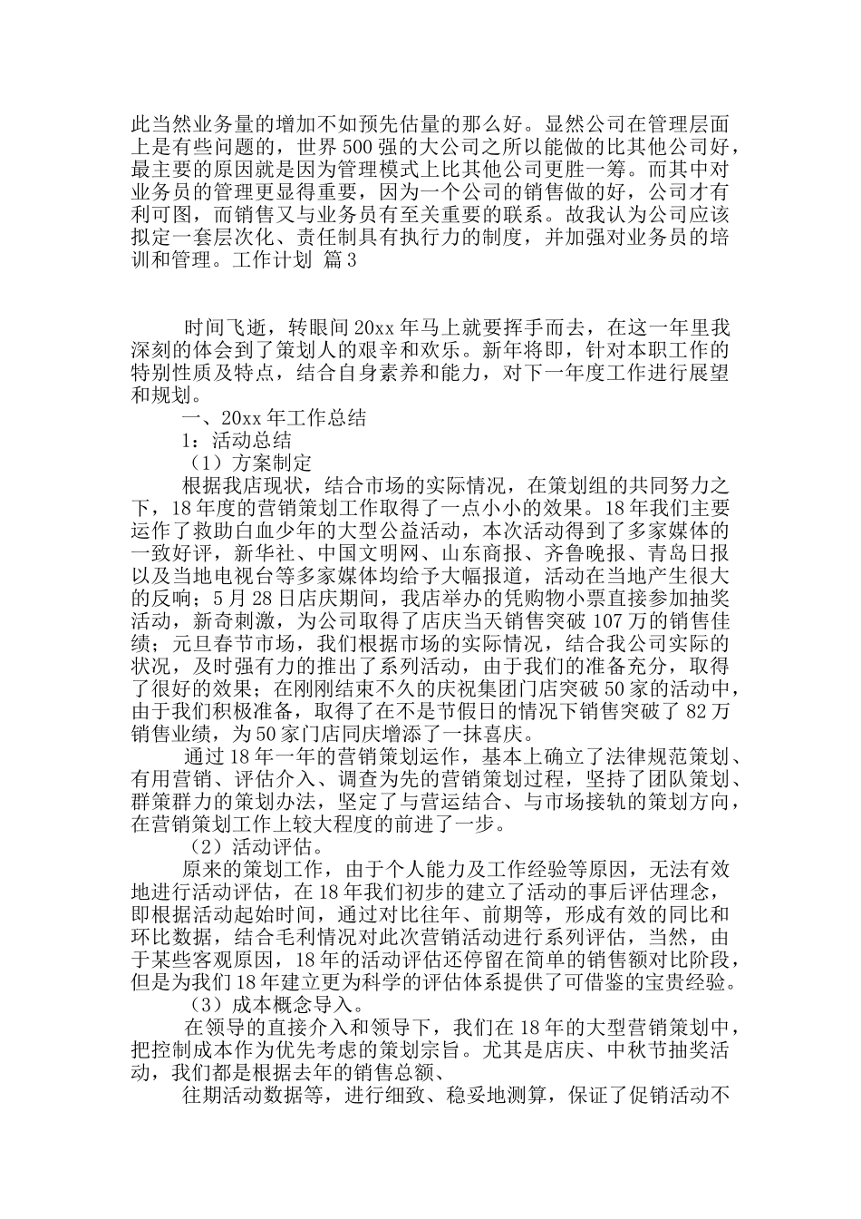 关于工作计划集合9篇_第3页