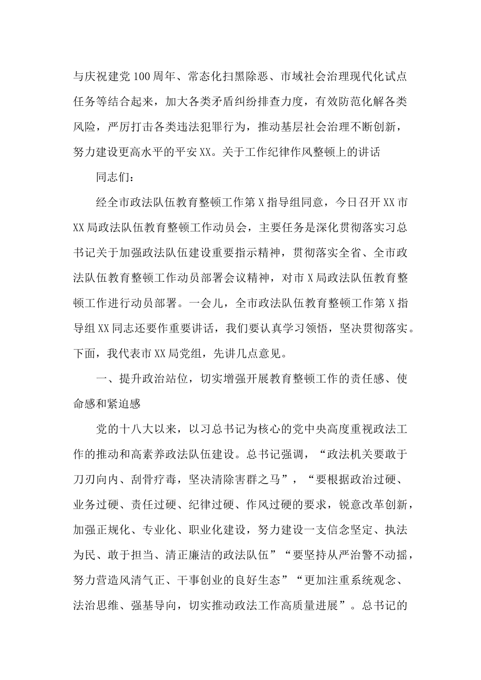 关于工作纪律作风整顿上的讲话范文_第2页