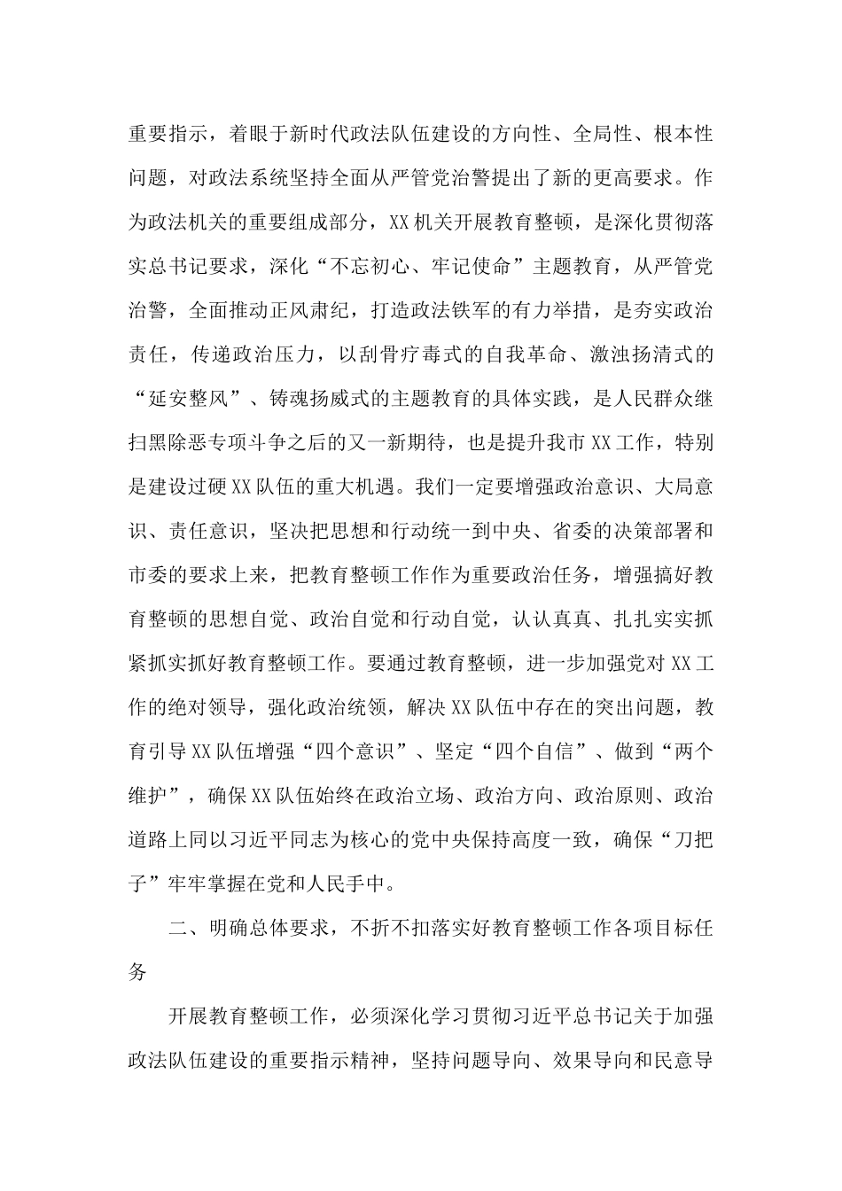 关于工作纪律作风整顿上的讲话范文_第3页