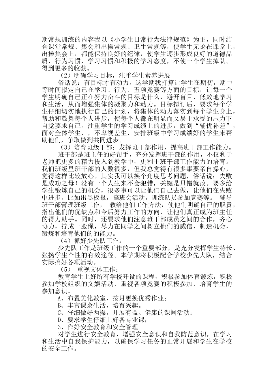 关于工作计划集锦九篇_第2页