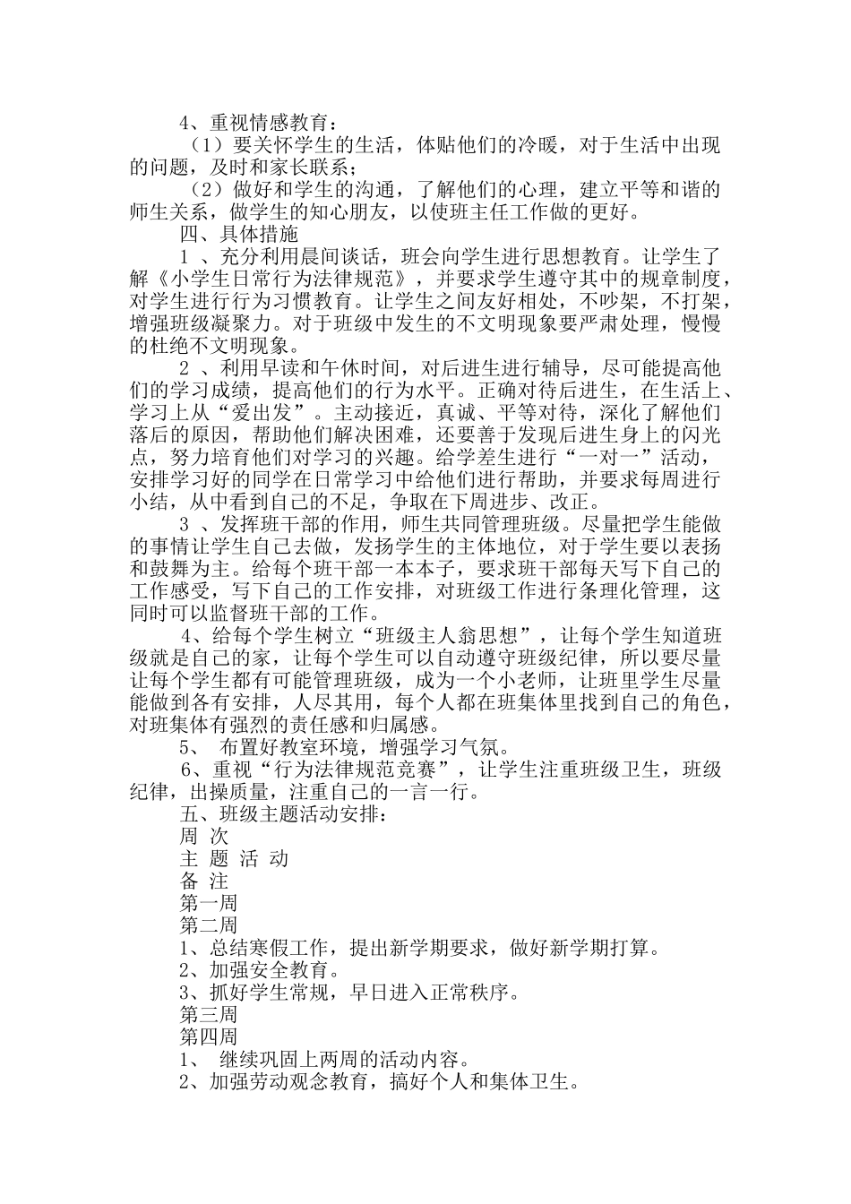 关于工作计划集锦九篇_第3页