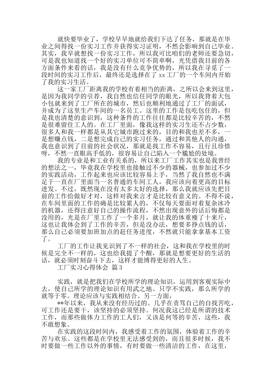 关于工厂实习心得体会模板汇总_第2页