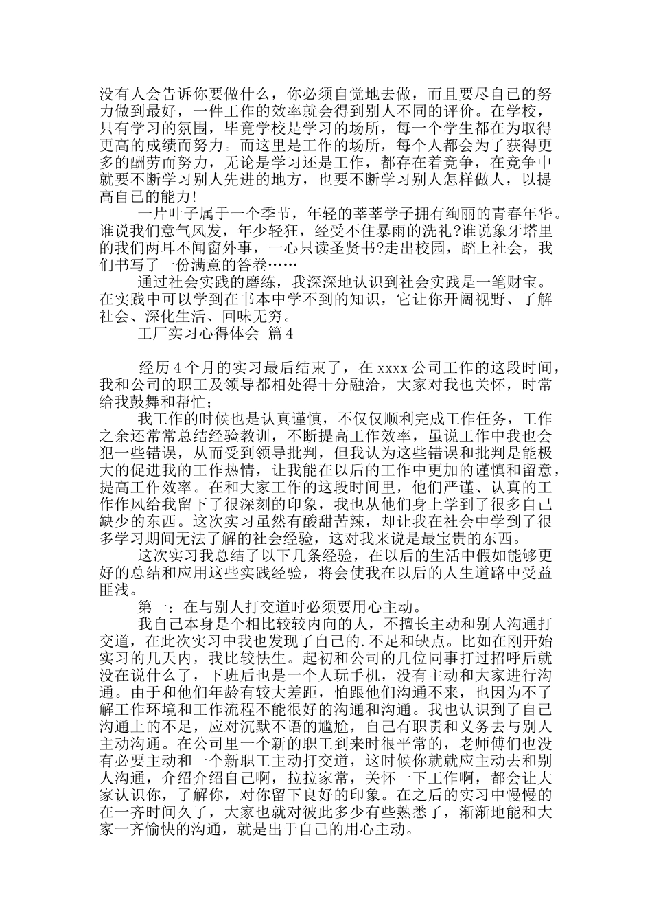 关于工厂实习心得体会模板汇总_第3页