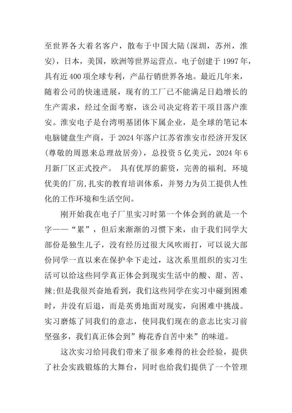 关于工厂2024社会实践报告范文_第2页