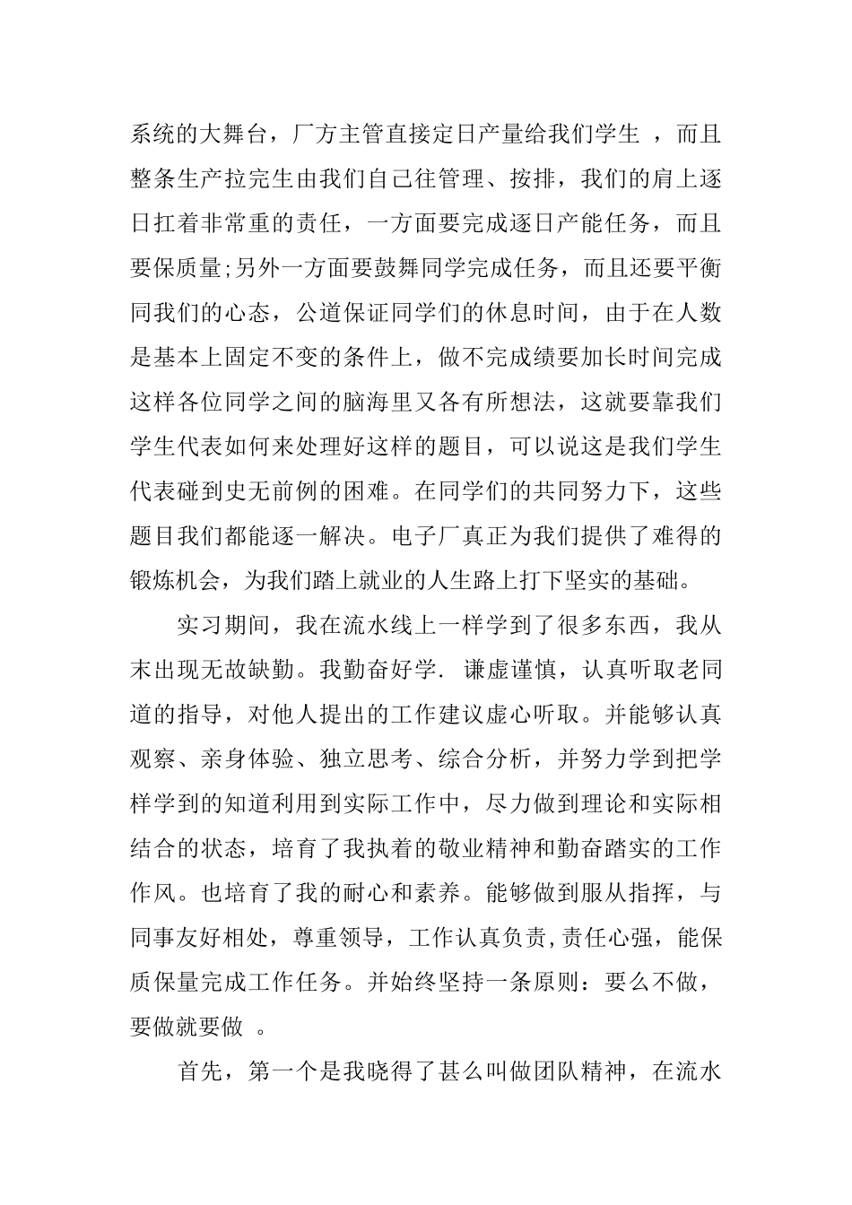 关于工厂2024社会实践报告范文_第3页