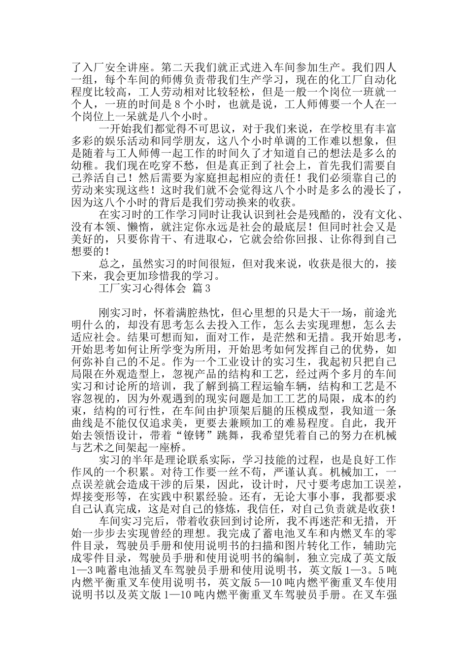 关于工厂实习心得体会范本六篇_第2页