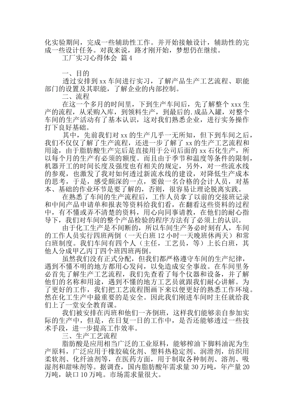 关于工厂实习心得体会范本六篇_第3页
