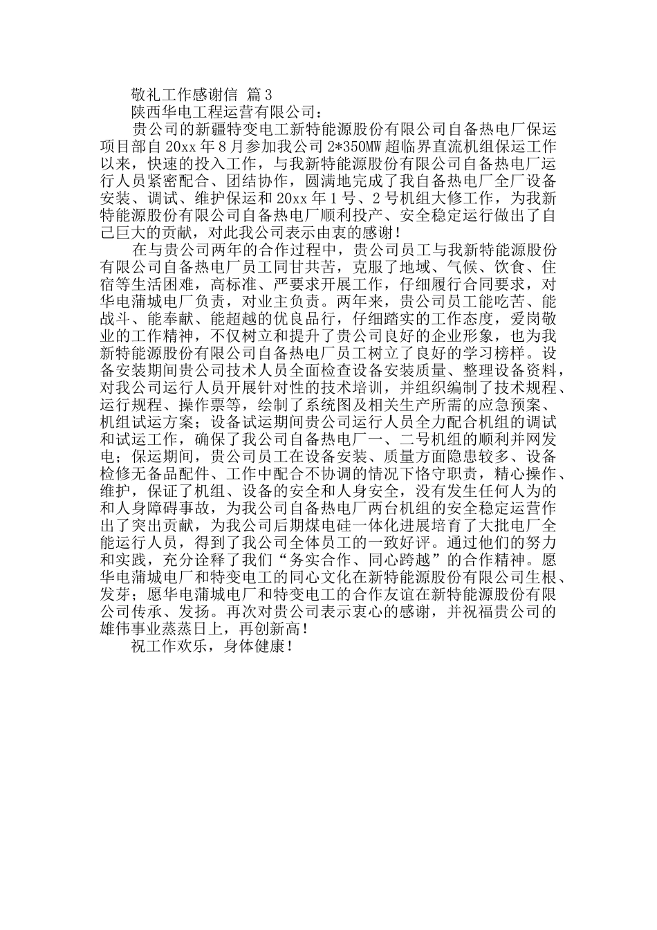 关于工作感谢信集锦3篇_第2页
