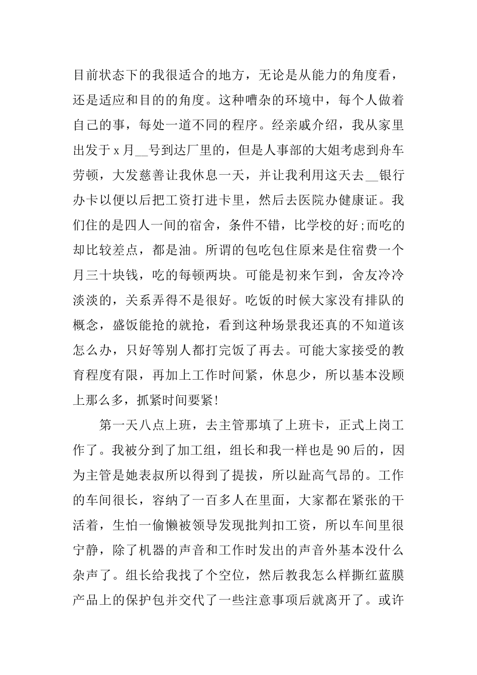 关于工厂社会实践报告2024热门篇_第3页