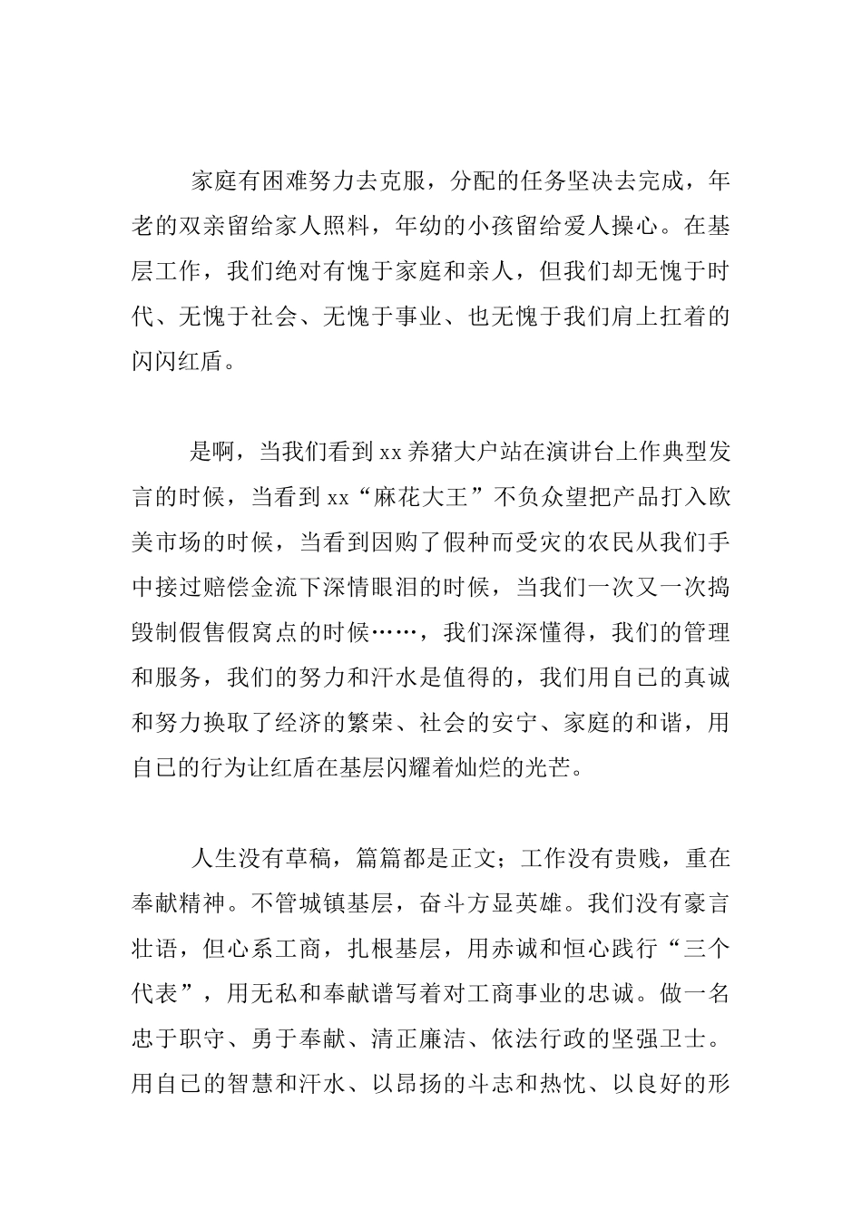 关于工商部门爱岗敬业的优秀发言稿_第2页