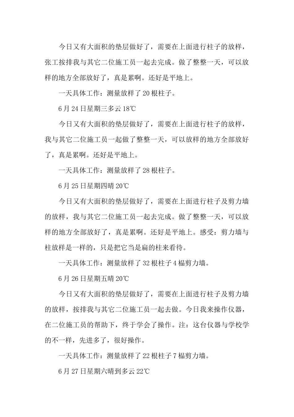 关于工地实习日记汇编九篇_第2页
