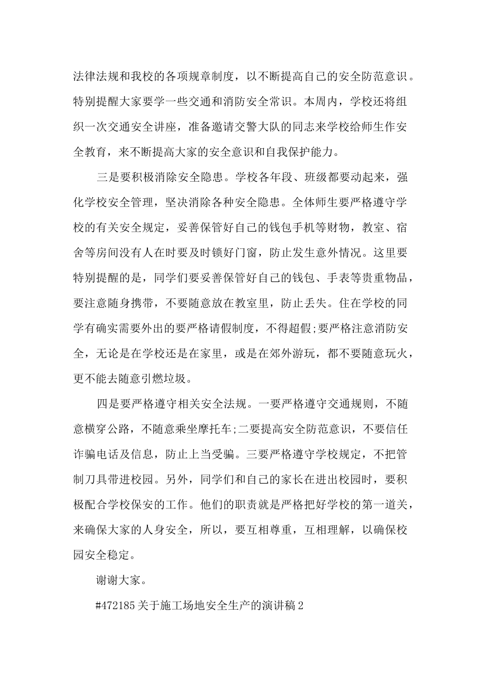 关于工地安全生产的演讲稿模板5篇_第2页