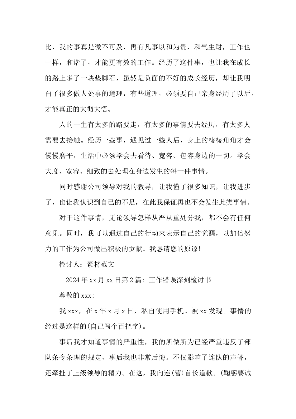 关于工作错误深刻检讨书_第2页