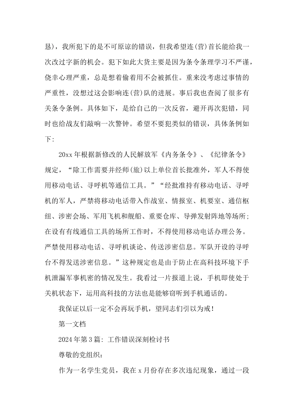 关于工作错误深刻检讨书_第3页