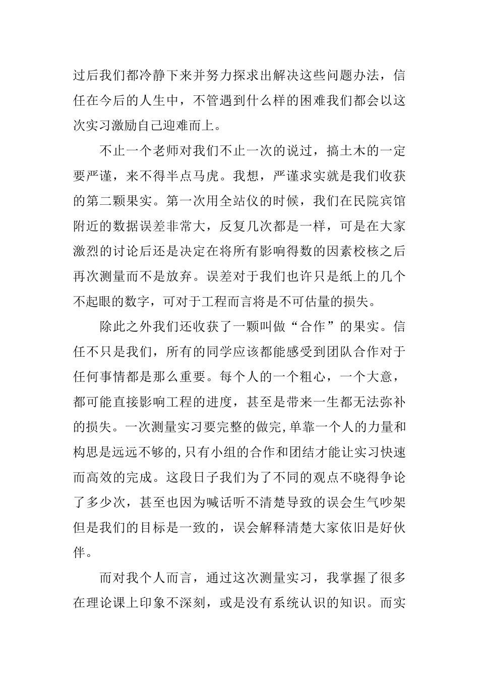 关于工程测量2024实习报告热门篇范文_第2页