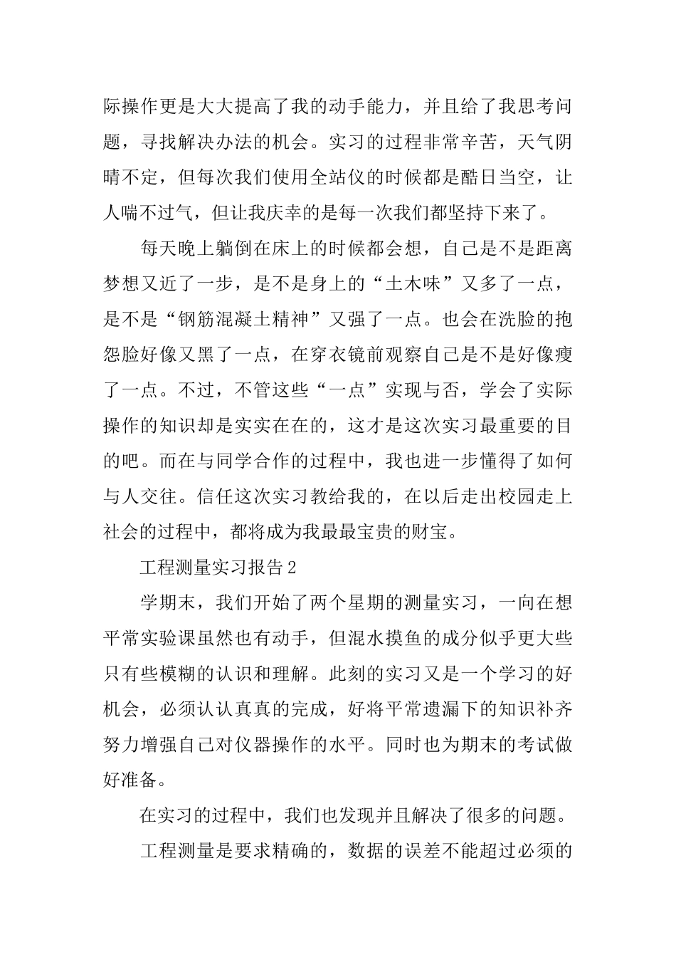 关于工程测量2024实习报告热门篇范文_第3页