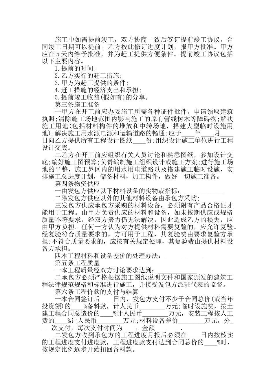 关于工程承包协议书_第2页