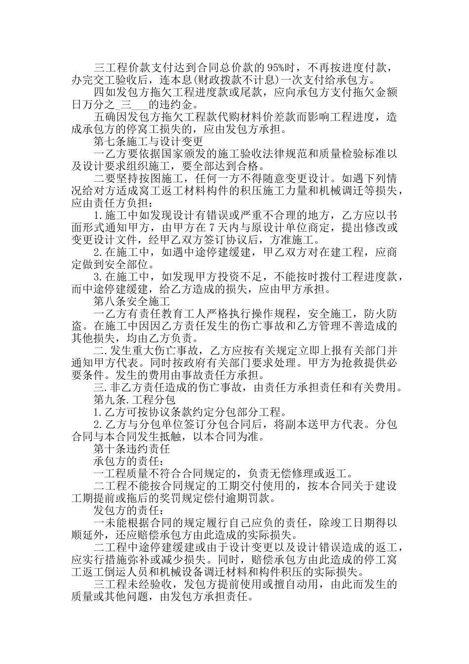 关于工程承包协议书_第3页