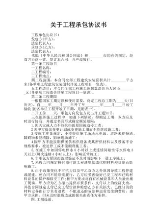 关于工程承包协议书