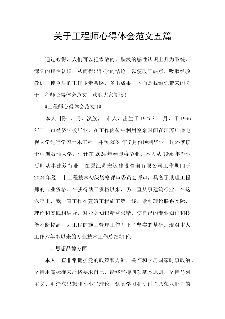 关于工程师心得体会范文五篇_第1页
