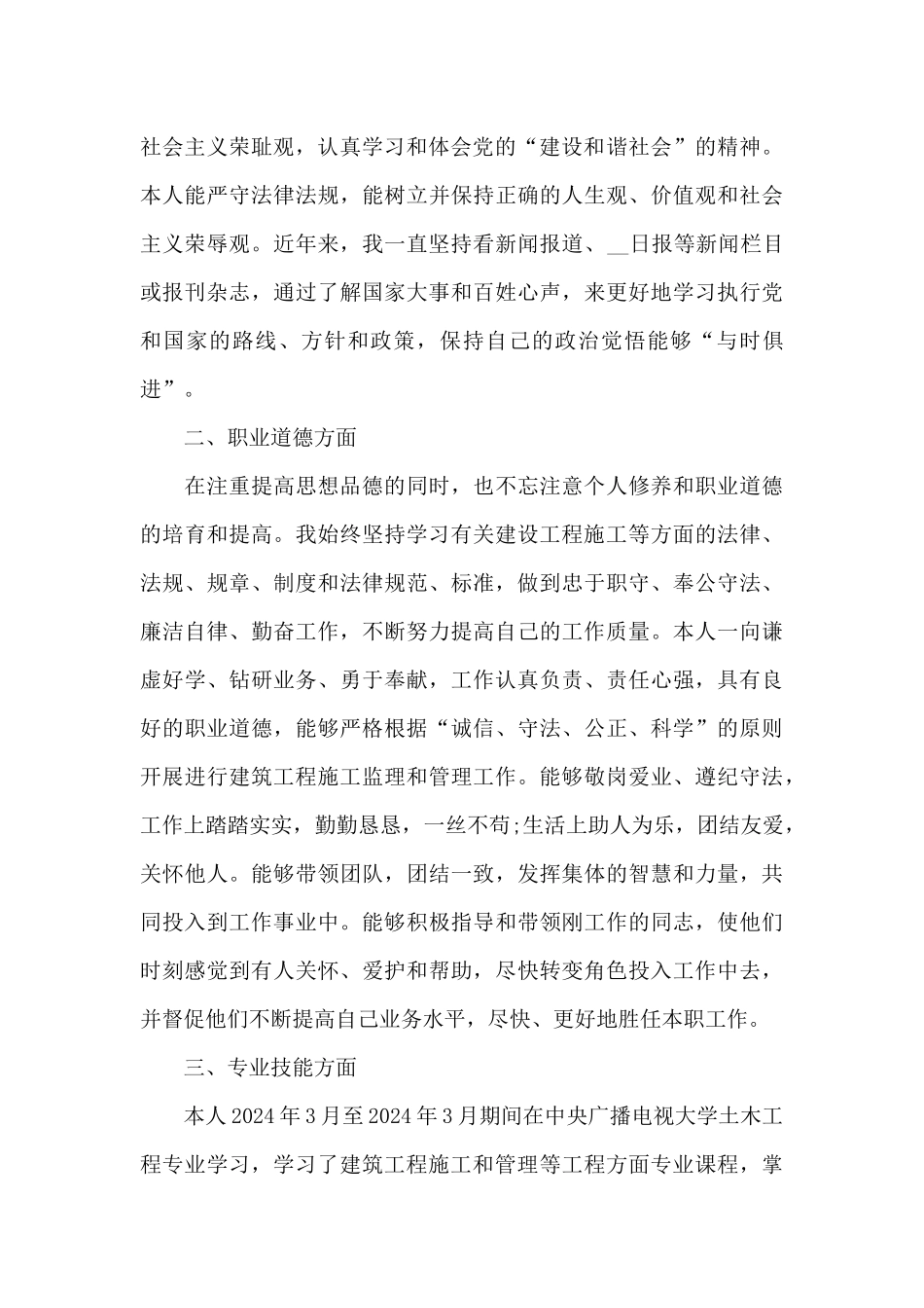 关于工程师心得体会范文五篇_第2页